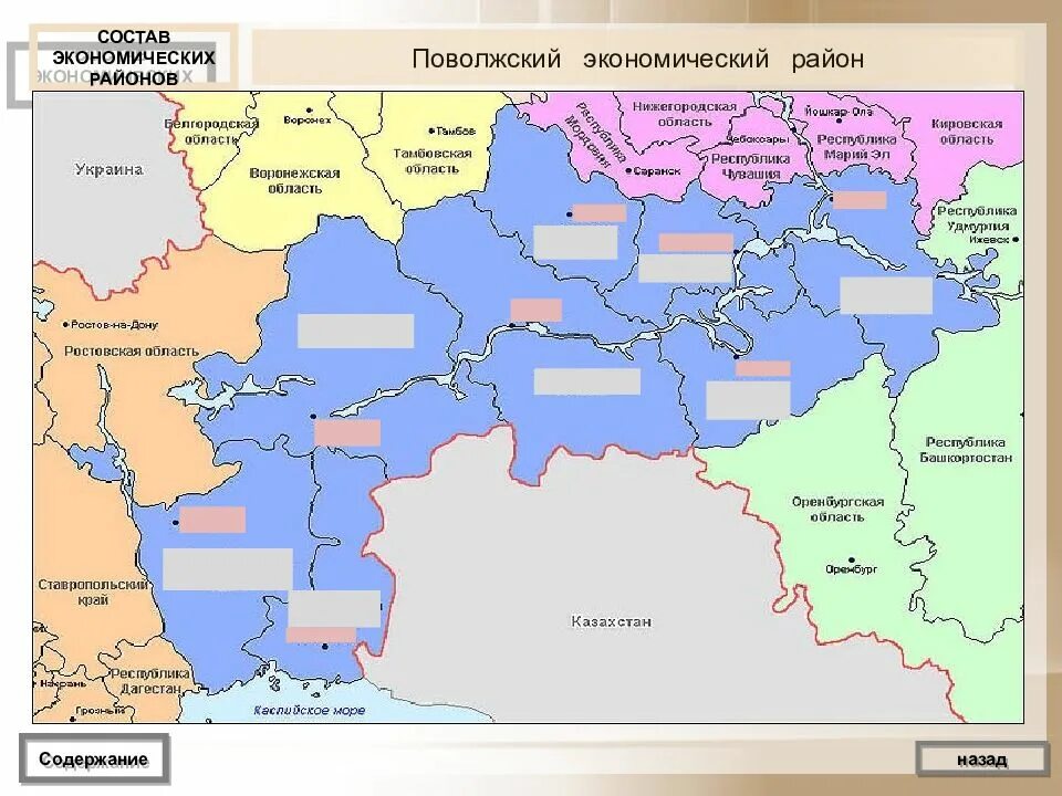 Поволжский район граничит с казахстаном. Субъекты Поволжского экономического района. Поволжье граничит с экономическими районами. Соседи Поволжского экономического района. Соседи Поволжья экономического района.