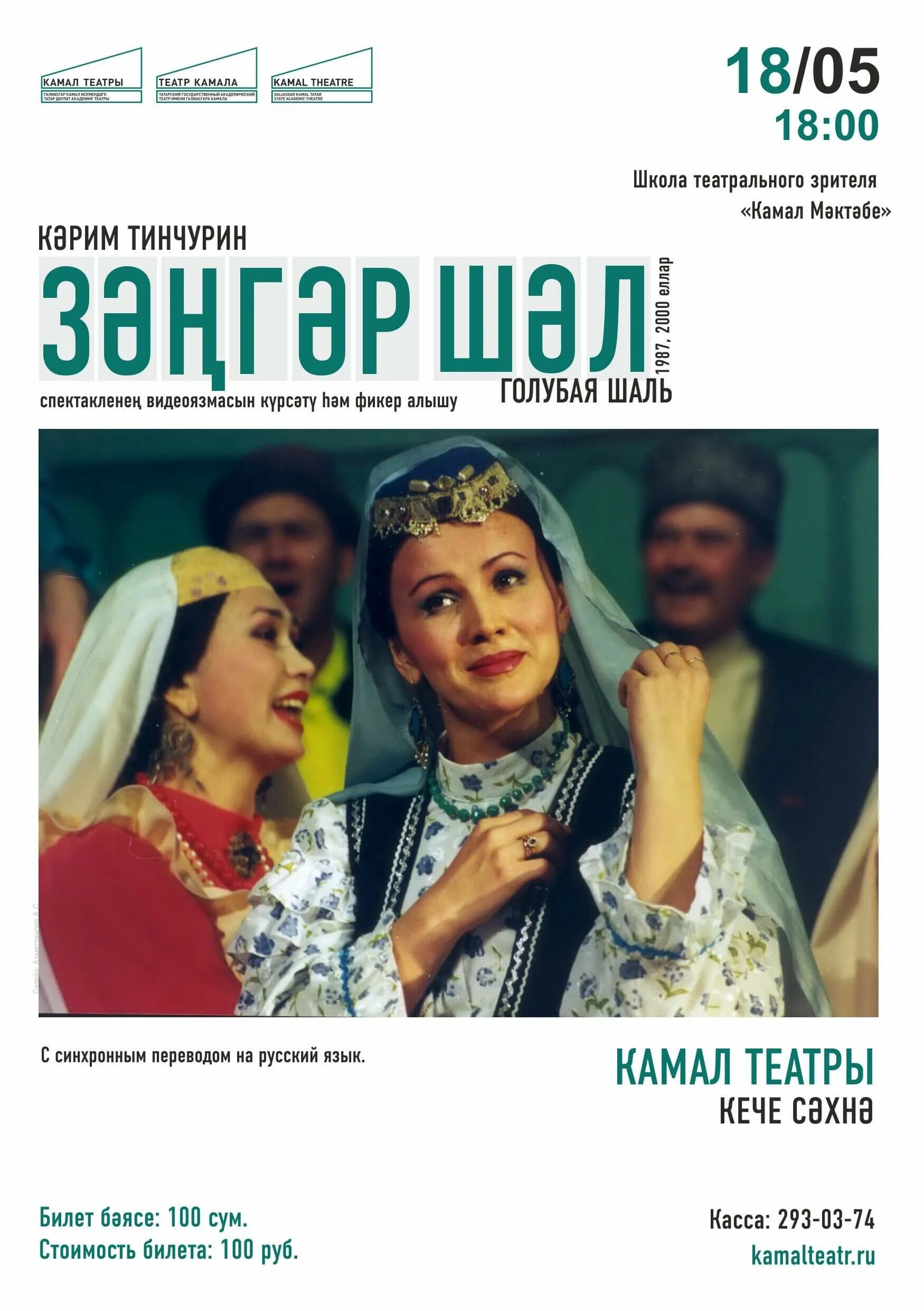 Театр галиаскара камала афиша. Театр Камала афиша. Камал театры афиша. Афиша театра Галиаскара Камала. Театр Камала Казань афиша.