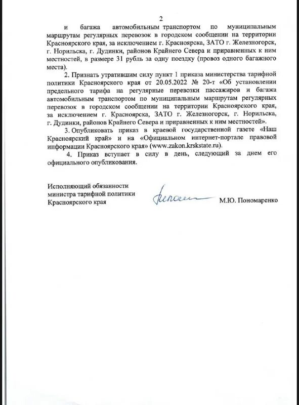 Тарифная политика красноярского края. Тарифная политика красноярского края