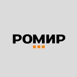 Ро мир