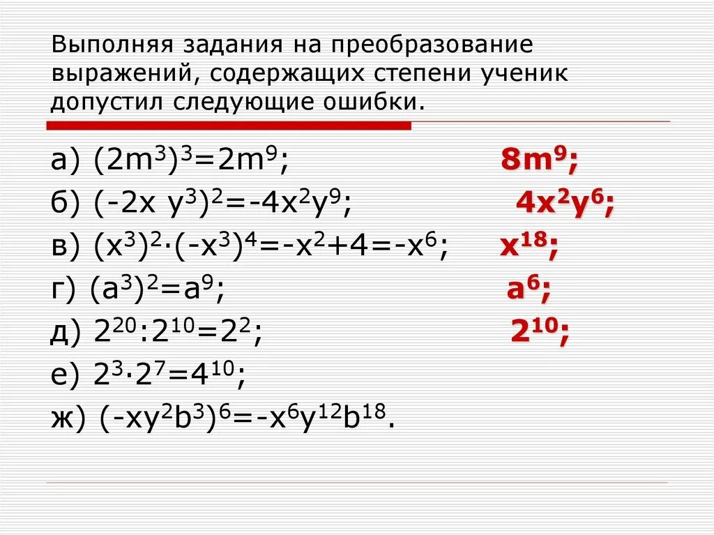 Выражение степеней. Преобразование выражений содержащих степени. преобразование выражений со степенями. преобразуйте выражение со степенями. задания на преобразование выражений.