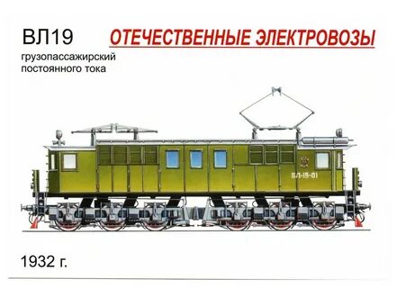 Вл 19