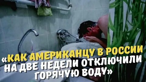 Где помыться когда отключили горячую воду