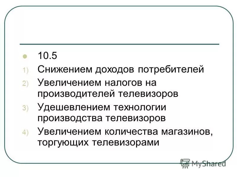 Повышение налога на 2