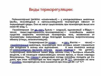 Гетеротермия это