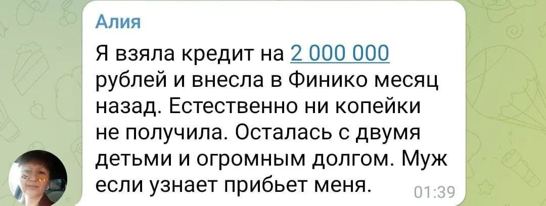 Финансовая пирамида Финико. Финико вкладчики Обманутые. Финико пострадавшие. Финансовая пирамида развалилась. Финансовые пирамиды финика