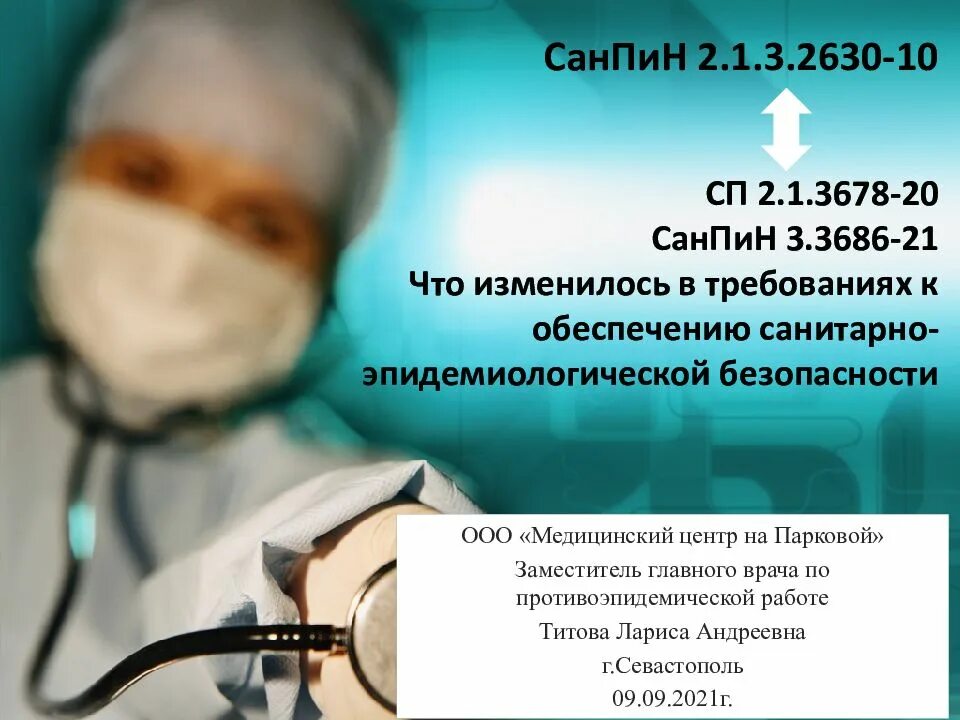 Санпин сп 3678 20. САНПИН 3.3686-21. САНПИН 2.1.3.3678-20. САНПИН 3678-20. СП 2.1.3678-20 санитарно-эпидемиологические требования.