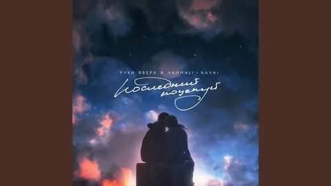 Слушать песню твой последний