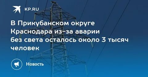 Электросети краснодар аварийная телефоны