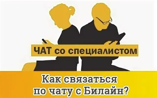 Чат со специалистом