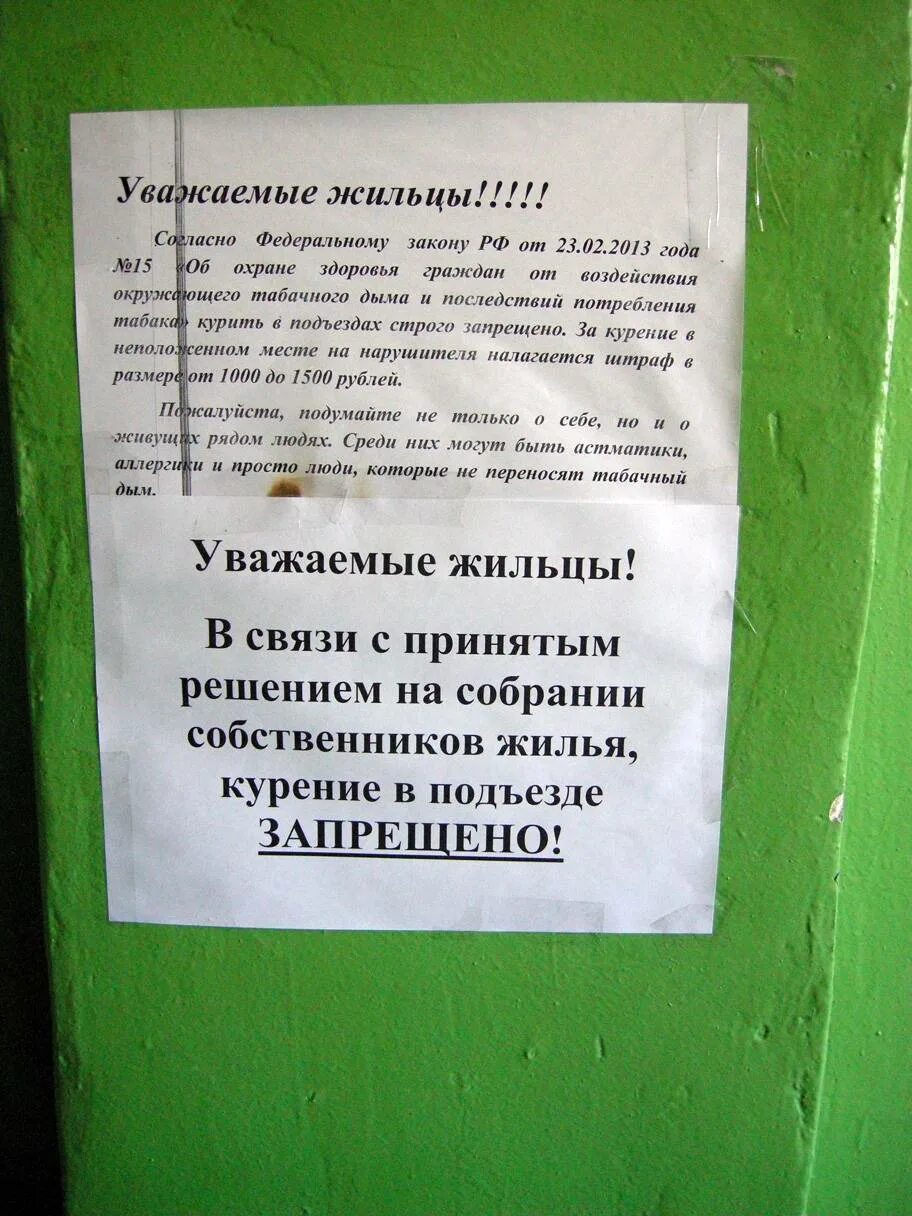 Объявление по уборке подъезда. Жалоба на курение в подъезде. Объявления в подъезде. Объявление соседям о мусоре. Имеет право не пускать в квартиру