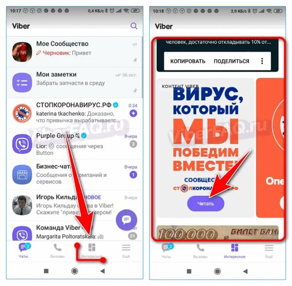 Viber чей. Что такое хайлайт в вайбере. Хайлайт в вайбере как его сделать. Вайбер 2020. Хайлайт в вайбере фото.