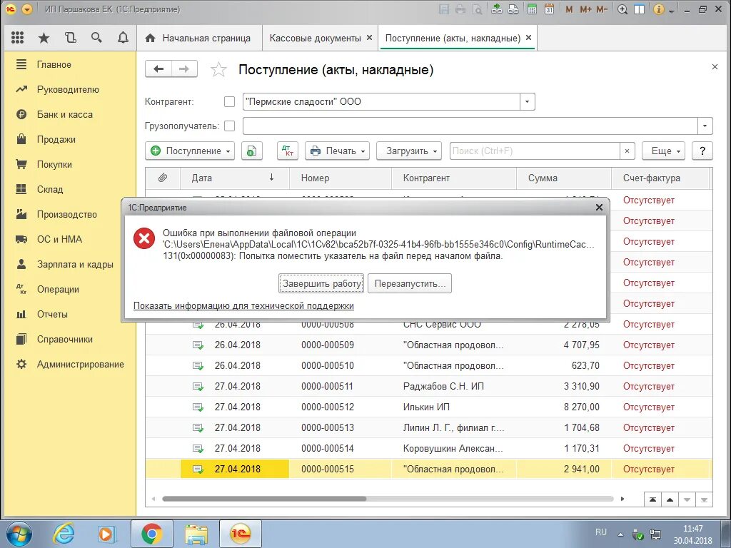 Ошибка 1с. 1с 8.3 ошибка. Ошибка программы 1с. Ошибка 0001.