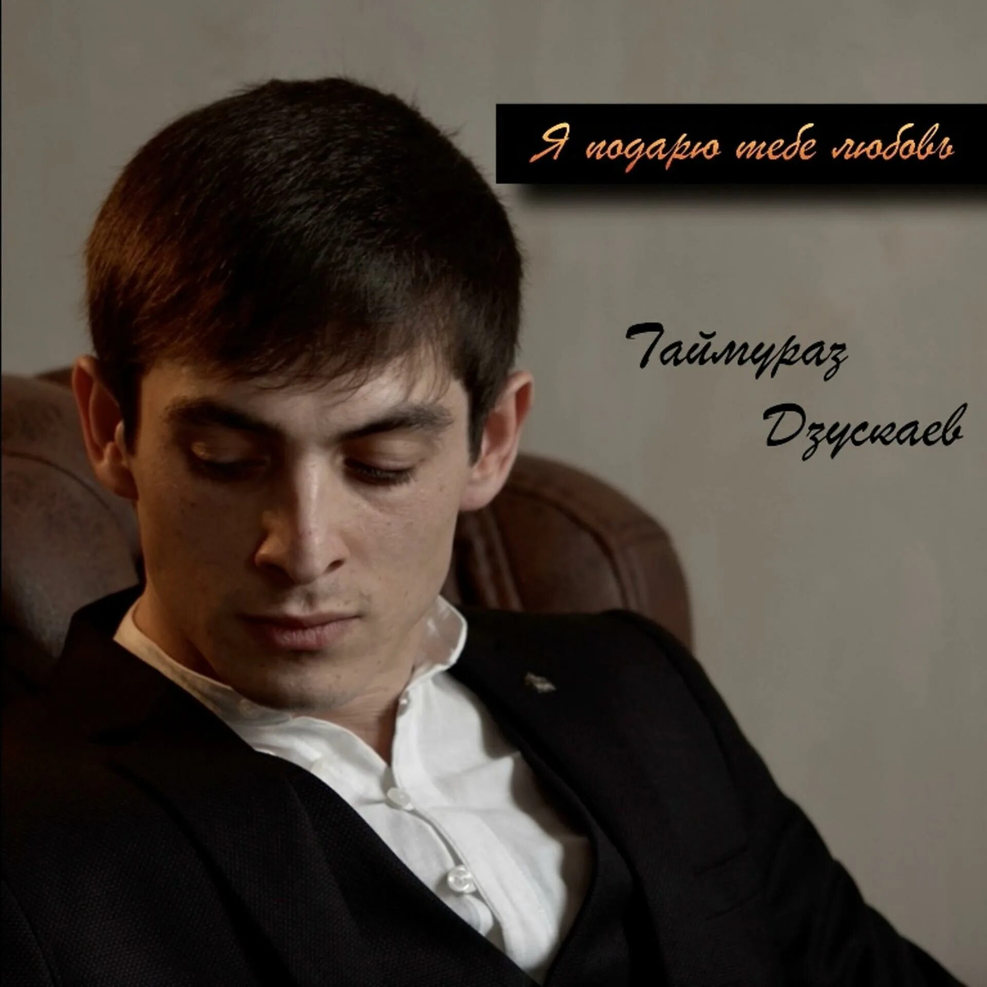 Таймураз дзускаев фото. Таймураз дзускаев фото. Таймураз дзускаев кавказ. Таймураз дзускаев кавказ. Таймураз дзускаев.