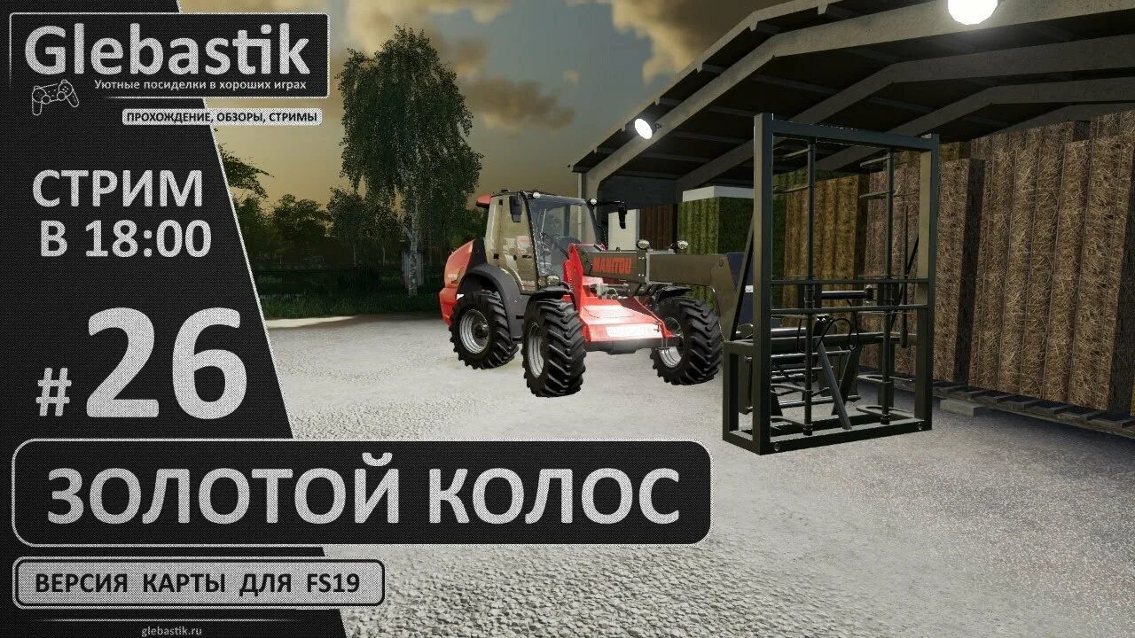 Золотой Колос fs19 техника. FS 19 золотой Колос. FS 19 карта золотой Колос. Карта золотой колос для фс 19