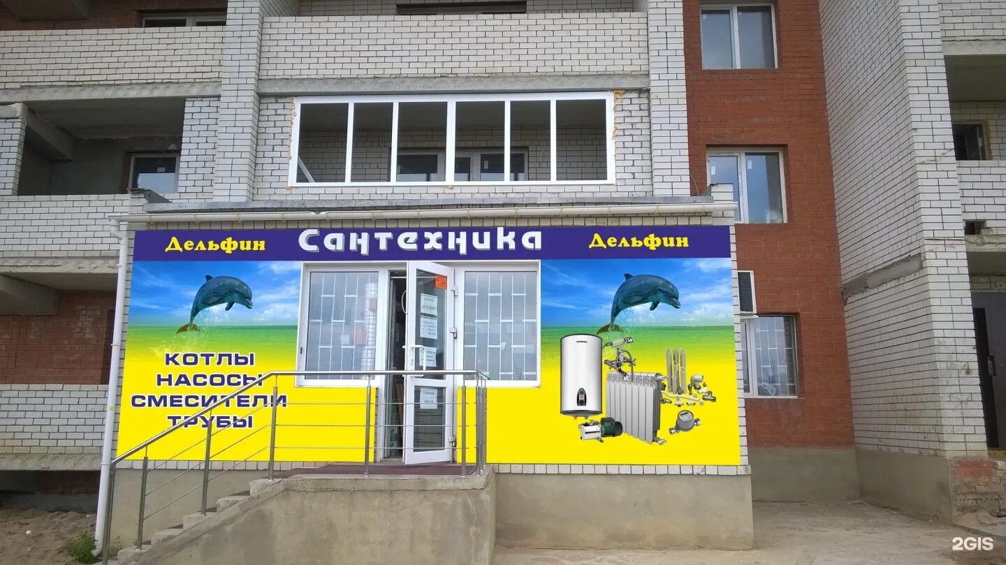 турагентство дельфин пенза. магазин игрушек дельфин пенза. велосалон дельфин пенза. дельфин пенза. магазин дельфин пенза режим работы.