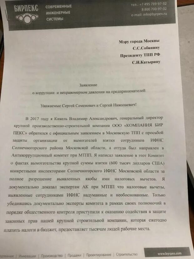 Заявление взятки. Заявление о взятке. Заявление о коррупции. Письмо в антикоррупционный комитет образец.