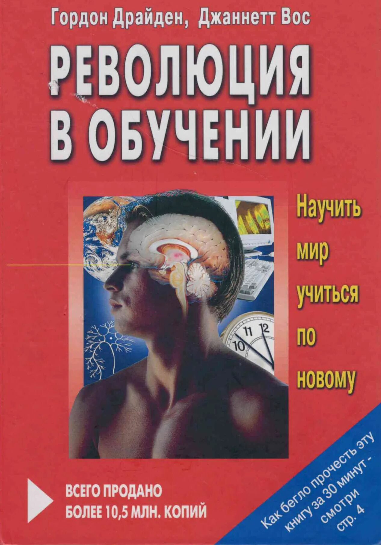 Книга научи учиться. Революция в обучении книга.