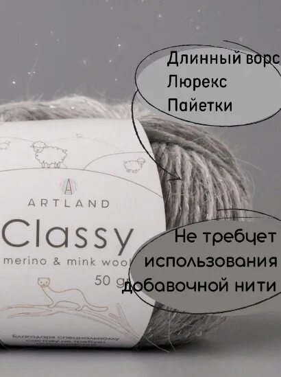Пряжа artland classy с люрексом и микропайетками. Пряжа artland classy с люрексом и микропайетками