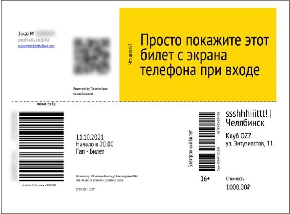 Оплата по Пушкинской карте. Оплатить Пушкинской картой. Оплаченный билет Пушкинской картой.