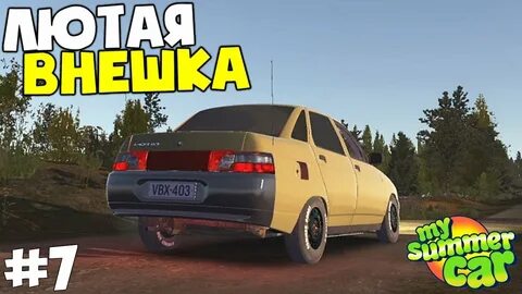 Ваз 2110 my summer car