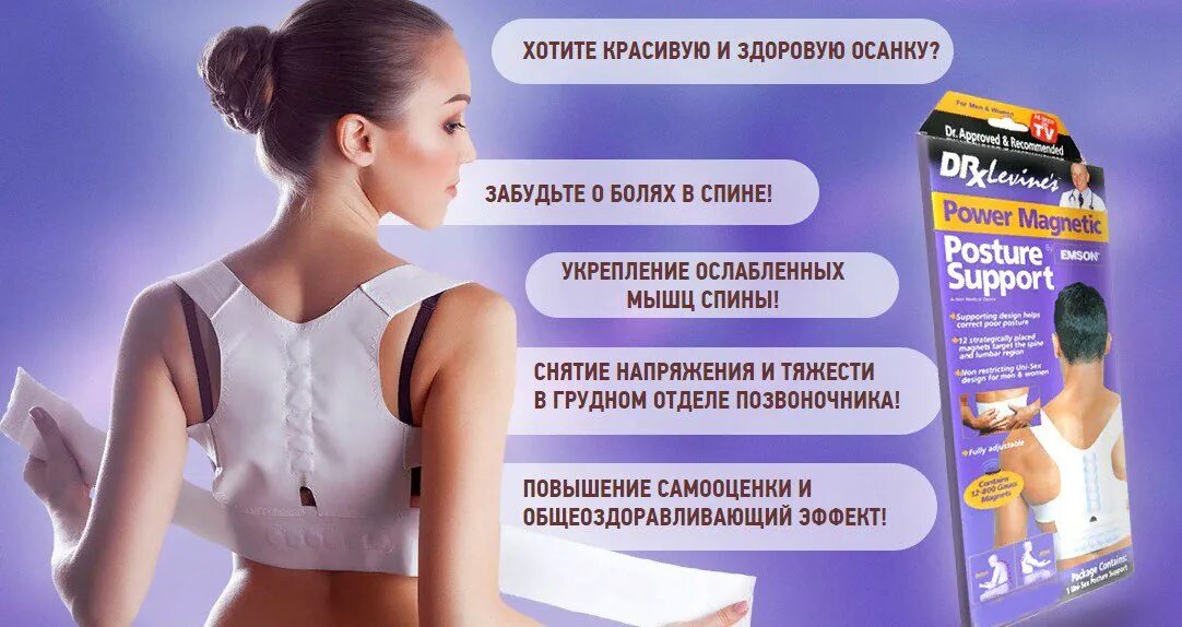 Магнитный корректор осанки Power Magnetic posture Sport. Магнитный корректор осанки, Magnetic posture Corrector. Ortex Pro (Ортекс про) - комплекс для спины. Корректор осанки магнитный Magnetic posture support Spine. Насколько эффективным средством