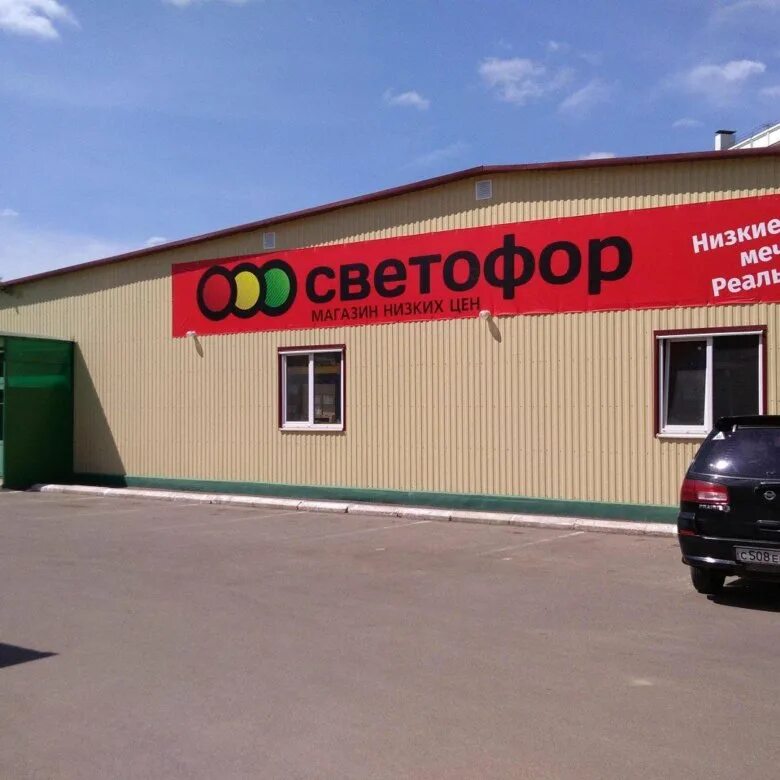 Светофор магазин логотип. Баннер светофор. Светофор моздок проездная улица 29. Свофар. Продуктовый магазин светофор.