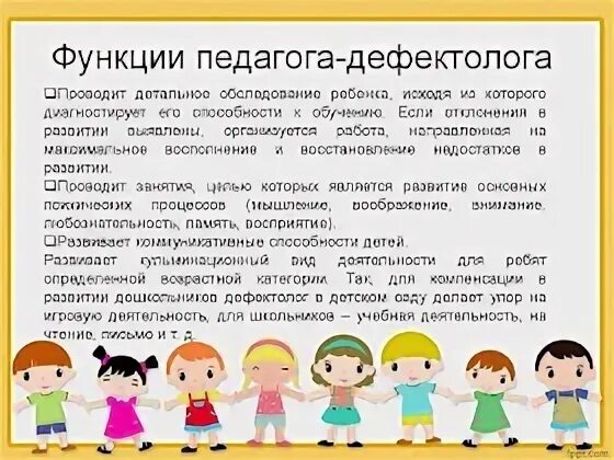 Дети на ставку дефектолога. Дефектолог рекомендует. Дефектолог советует. Стенд учителя дефектолога. Полезные памятки для учителя дефектолога.