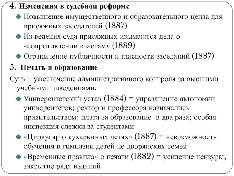 Имущественный ценз какая реформа. Ограничение публичности и гласности судебных. Судебная реформа 1887. 1887г повышение ценза для присяжных заседателей.