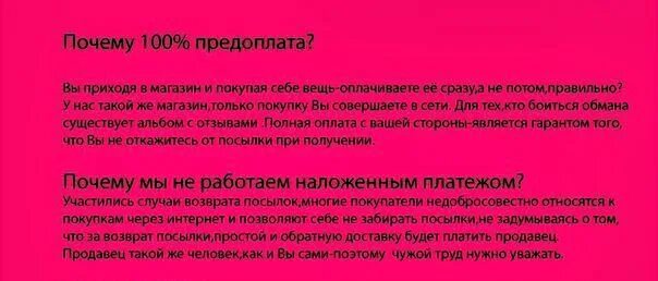 Предоплату нужно внести. 100% Предоплата. Предоплата заказа. Оплата 100% предоплата интернет магазин. Почему предоплата.