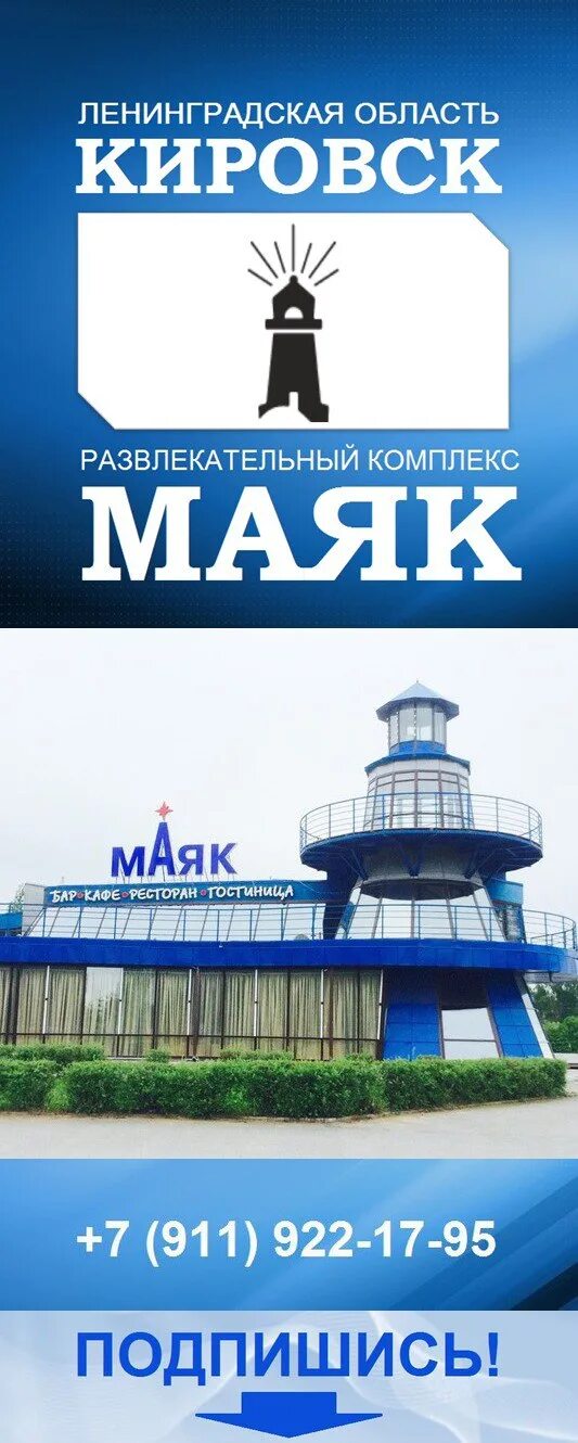 Маяк кировск ленинградская. Маяк кировск ленинградская. Маяк бассейн кировск ленинградская. Кировск ленинградская область гостиницы. Гостиница кировск ленинградская маяк.