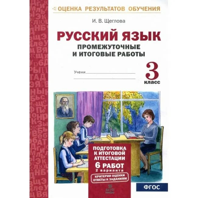 3 класс русский язык промежуточной аттестации. Промежуточная аттестация 2 класс русский язык. Аттестационные тесты по русскому языку 1 класс. Промежуточная аттестация 3 класс русский язык. Аттестация 3 класс русский язык.