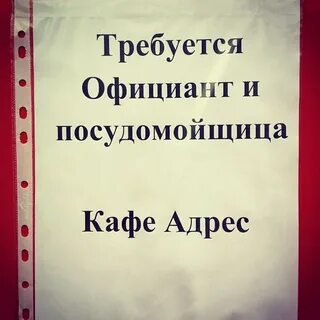 Работа посудомойщица номер телефона