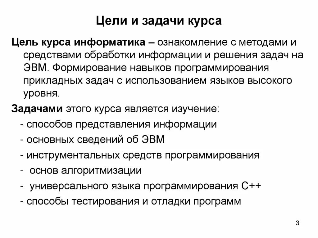 Какие задачи решают прикладные программисты. Цели и задачи курса. цели и задачи курса информатика. цели и задачи программирования. цели изучения курса информатики.