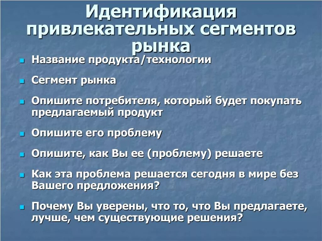 Идентификация сегментов. Обоснование сегментов рынка. привлекательные сегменты рынка. название рынка. верные утверждения о сегментации рынка.