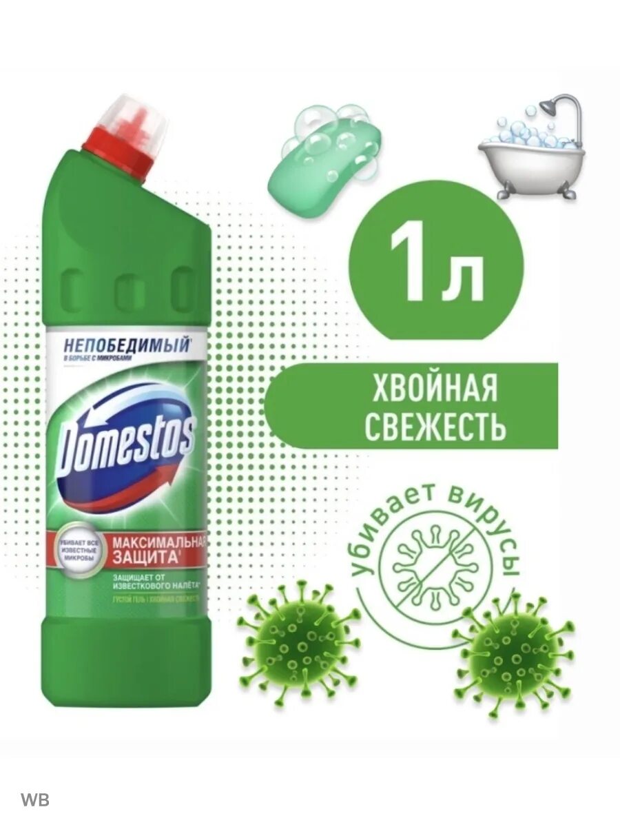 Domestos Хвойная свежесть. Средство универсальное Domestos Хвойная свежесть, 1л. Доместос 1л зеленый. Domestos Хвойная свежесть 750 мл. Хвойная свежесть