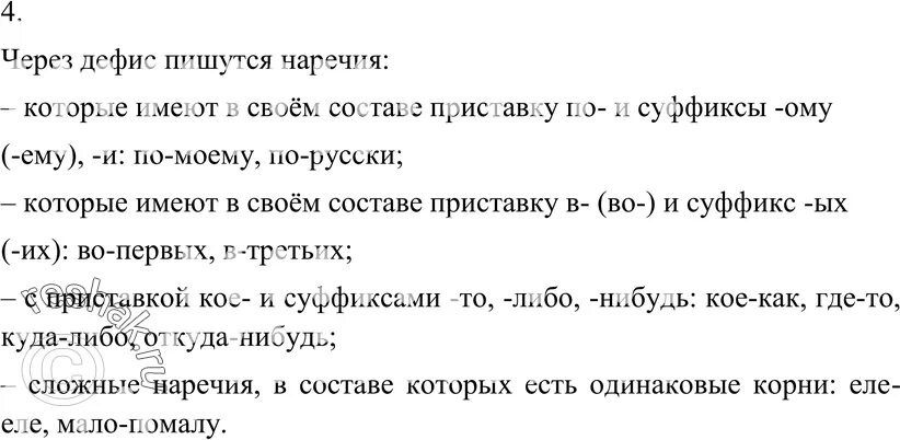 Упр 201 5 класс. Решено упр 201. 5 класс рус яз упр 201. русский язык 6 класс упр 201.