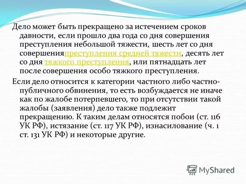 Прекращение за истечением сроков давности. Срок давности по преступлениям средней тяжести. Прекращение дела по истечению сроков давности. Срок давности при выявлении плагиата