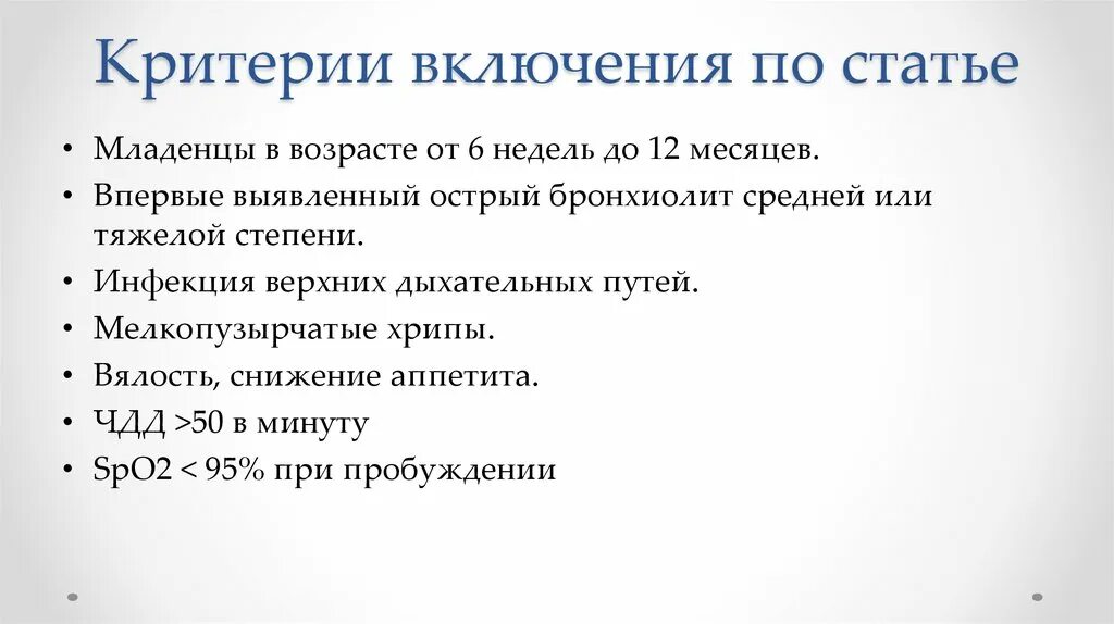 Бронхит код по мкб у взрослых. Бронхиолит мкб 10. Облитерирующий бронхиолит мкб 10. Критерии диагностики бронхиолита у детей. Бронхиолит мкб 10 код.