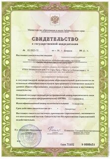 Свидетельство о государственной аккредитации свидетельствует о