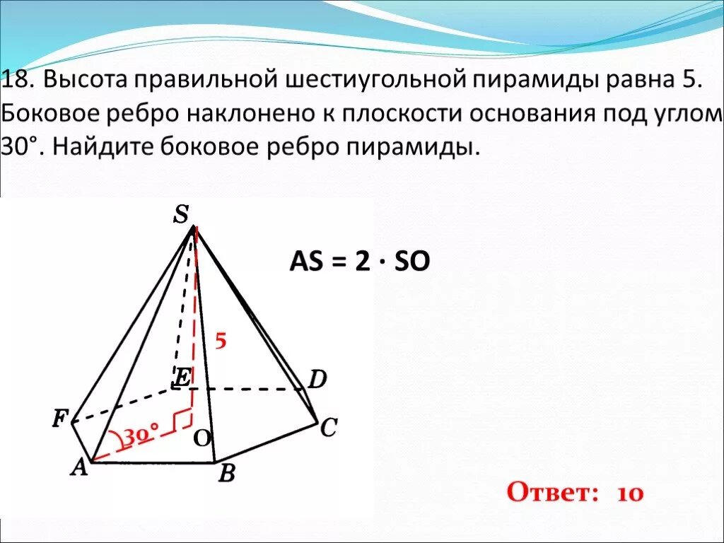 Боковое ребро правильной четырехугольной пирамиды равно 5. Как найти высоту правильной шестиугольной пирамиды. Высота правильной шестиугольной пирамиды равна. Высота правильной шестиугольной пирамиды. Высота шестиугольной пирамиды.