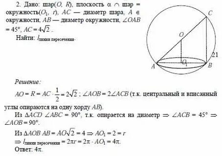 Плоскость пересекает шар диаметр