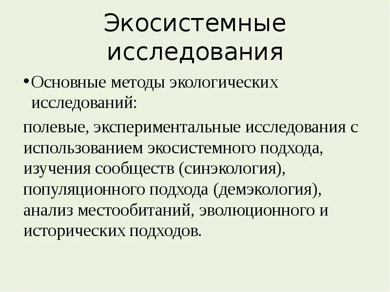 Экологическая методология. Методы исследования в экологии. Методы экологического изучения. Методы экологических исследований таблица. Основные методы исследования в экологии.