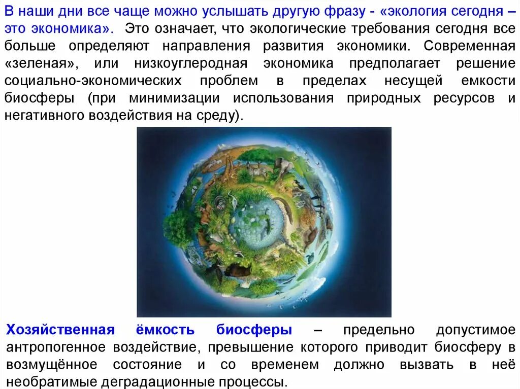 Тема экология и экономика. Экономика и экология 3 класс. Экология сегодня это экономика. Экономика и экология. Экология сегодня это экономика.