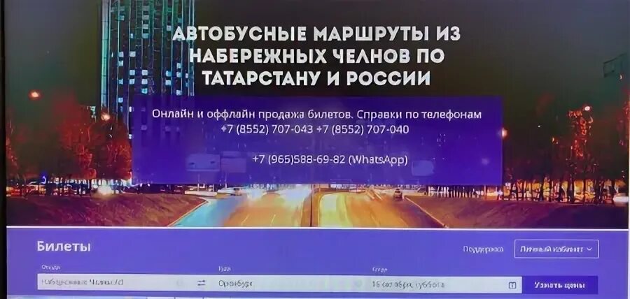Автовокзал челны сайт билетов