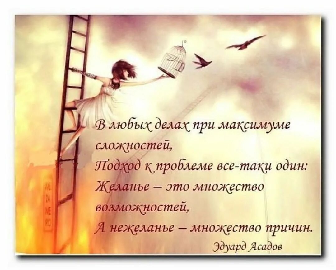 желание это множество возможностей. в любых делах при максимуме сложностей. при максимуме сложностей подход. желание это множество возможностей. во всех делах при максимуме сложностей подход.