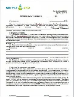 Договор эко