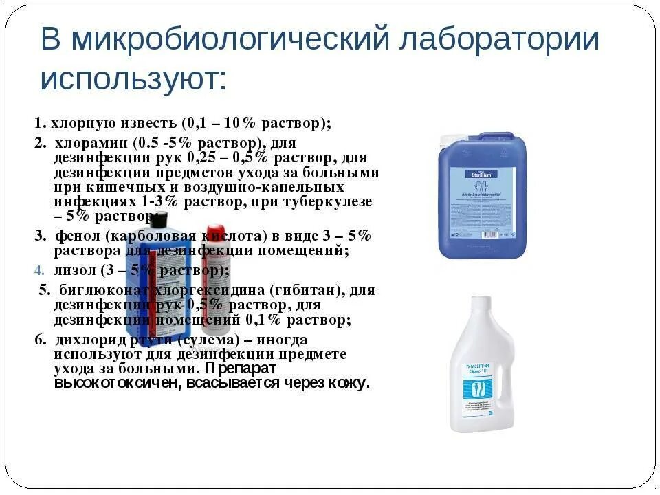 Раствор нужно использовать в. Средство для обеззараживания. Приготовление дезинфицирующих растворов. Оборудование для концентрированных моющих растворов. Дезинфекция в микробиологической лаборатории рук.