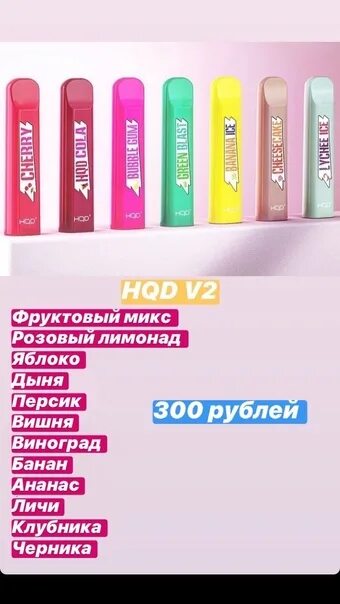 Где купить вб. HQD упаковка. Одноразка HQD. HQD 300 тяг. HQD название.