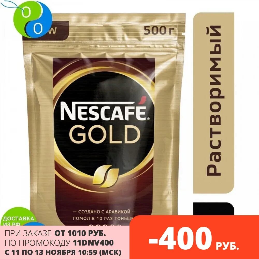 Nescafe gold пакет. Nescafe Gold 500. Кофе Нескафе Голд 500г. Кофе Нескафе Голд 500. Nescafe Gold 220.